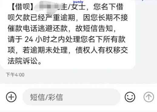 借呗逾期八天短信截图截图-借呗逾期八天短信截图截图可以吗