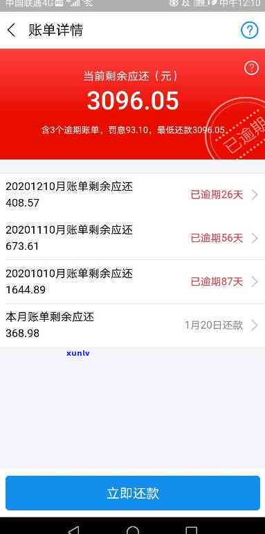 借呗逾期截图2020年图片，警示：切勿忽视借呗逾期，曝光2020年逾期截图！