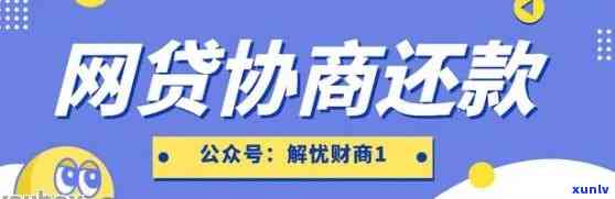 网贷如何协商还款流程图-网贷如何协商还款流程图片