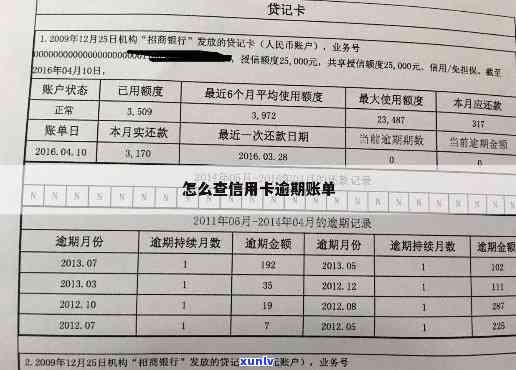 怎样截取银行逾期账单截图？