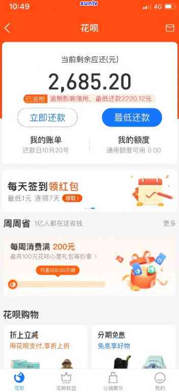 支付宝逾期花呗截图-支付宝逾期花呗截图能用吗