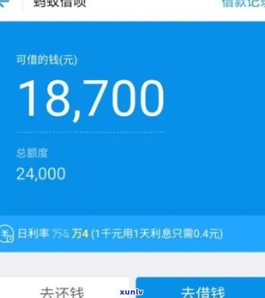 支付宝蚂蚁借呗逾期图-支付宝借呗逾期图片