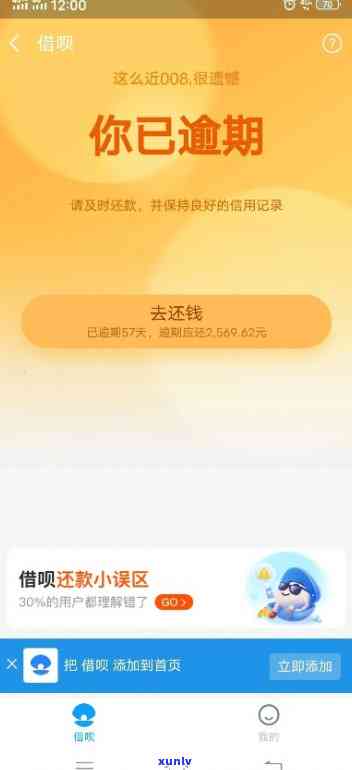 支付宝借呗的逾期截图-支付宝借呗逾期截图下载