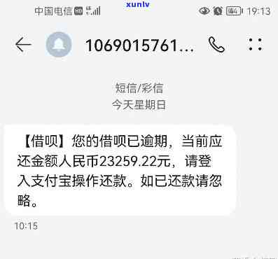 蚂蚁借呗逾期短信内容是啥，解密蚂蚁借呗逾期短信内容