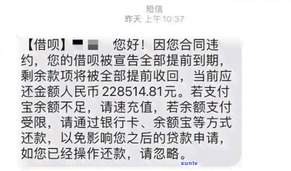 蚂蚁借呗逾期短信内容是啥，解密蚂蚁借呗逾期短信内容