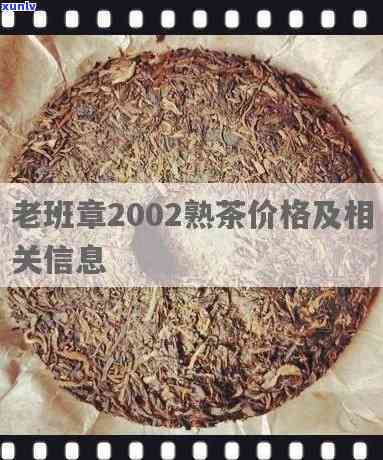 瑞荣号08年老班章-瑞荣号2002年茶文化念茶