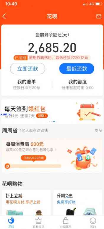 支付宝花呗逾期未还截图-支付宝花呗逾期未还截图能用吗