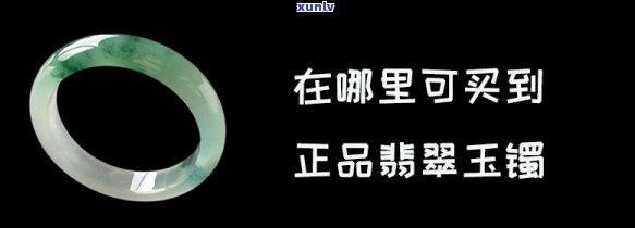 如何买翡翠玉镯，新手指南：如何购买满意的翡翠玉镯？