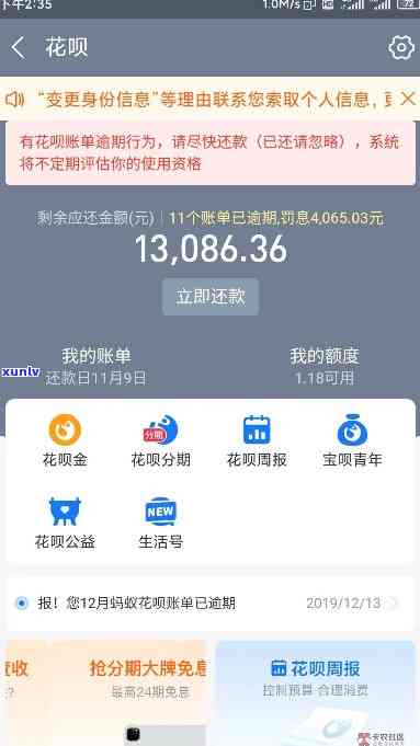支付宝花呗逾期图片截图-支付宝花呗逾期截图图片