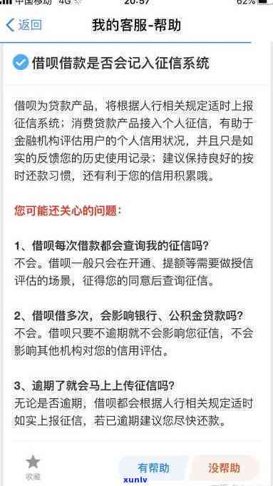 支付宝借呗逾期后怎样消除记录？