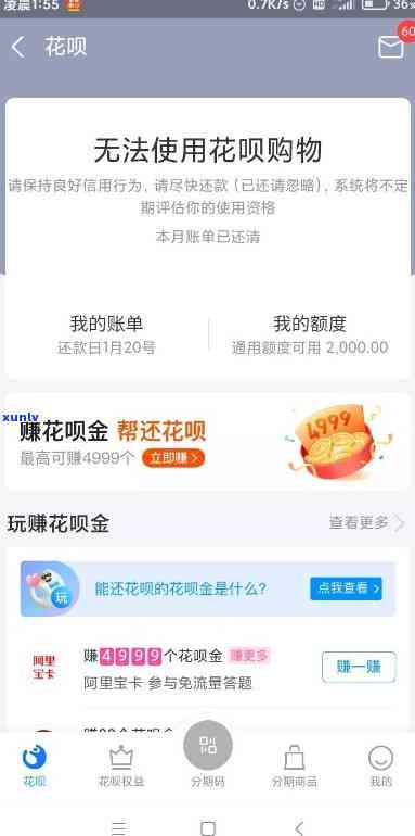 支付宝花呗逾期被封截图-支付宝花呗逾期封了要到什么时候才可以用