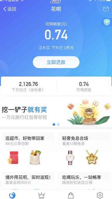 支付宝花呗逾期还款截图-支付宝花呗欠款逾期截图