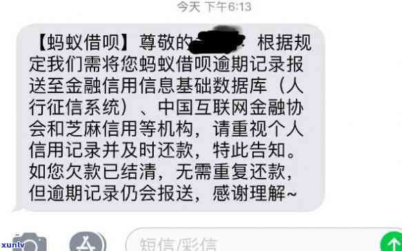 支付宝借呗逾期短信是什么样式，熟悉支付宝借呗逾期的警示方法：短信样式解析