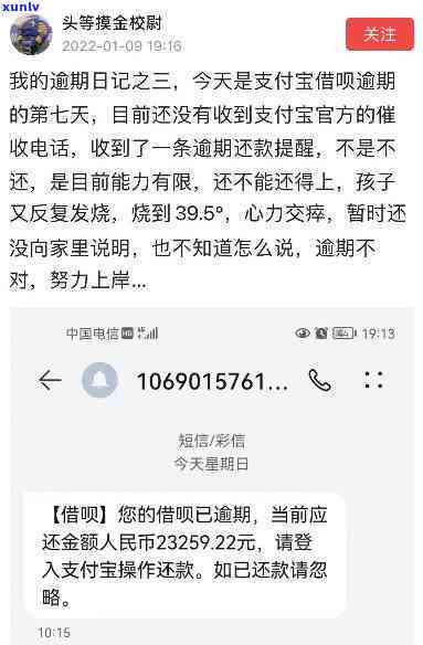 支付宝借呗逾期短信截图-支付宝借呗逾期短信是什么样式