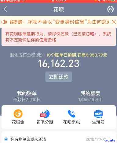 支付宝花呗逾期截图图片：欠款未还，无法截图