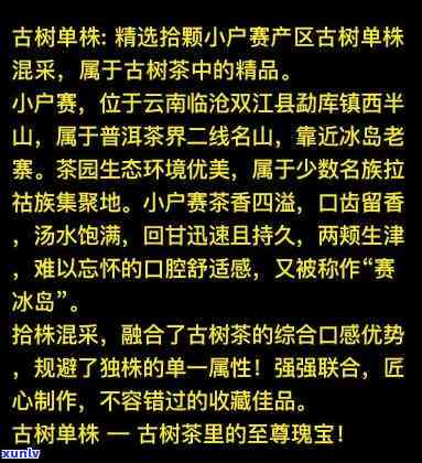 小户赛古树茶属于哪类茶，揭秘：小户赛古树茶属于哪种类型的茶叶？