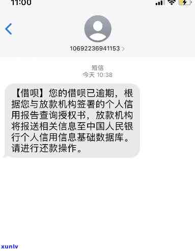 借呗逾期了图片：高  实截图曝光