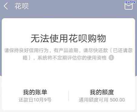 花呗逾期冻结了,多长时间能正常采用，花呗逾期后多久能解冻并恢复正常采用？