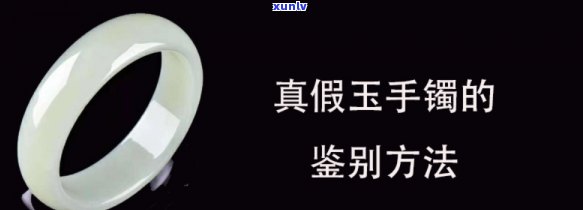 网上买玉手镯怎样能买到真货， *** 玉手镯指南：如何辨别真伪并买到正品？