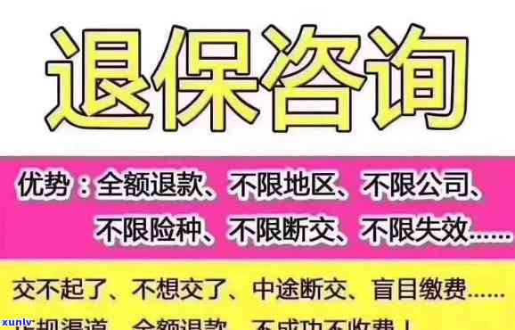 交通银行保险退保多久到账？快来看看具体时间！