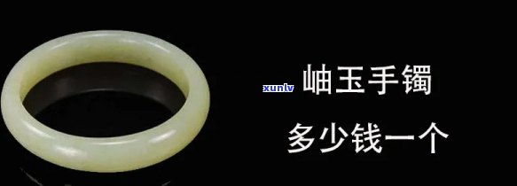 清代岫玉手镯价格，探究清代岫玉手镯的价值：价格解析与收藏建议