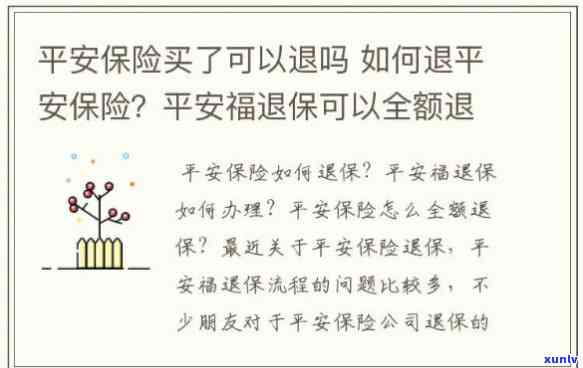 平安普退费流程，怎样申请平安普退费？详解退费流程步骤