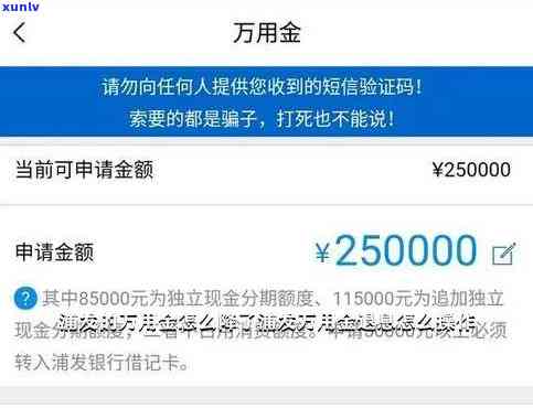 浦发万用金退息流程：怎样操作？现在可以申请退利息了！