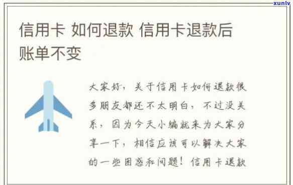 退信用卡怎么办理，如何办理信用卡退款手续？