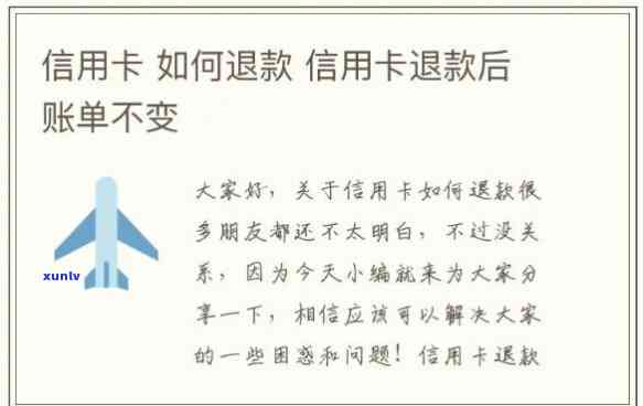 退信用卡怎么退款，怎样办理信用卡退款？详解退信用卡的步骤与流程