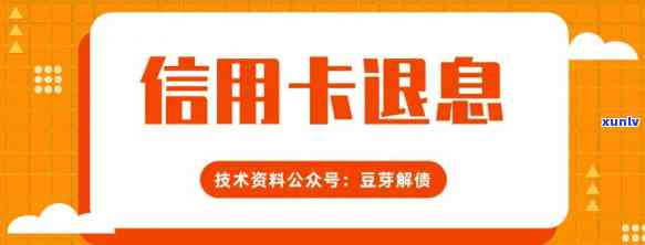 退信用卡怎么退出来，怎样退出信用卡账户？详细步骤解析