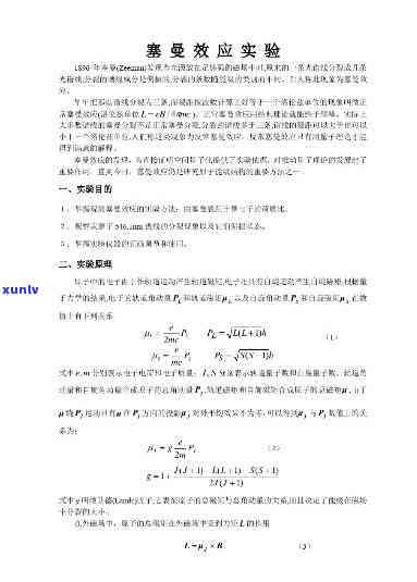 塞曼效应及其π成分：深入了解其含义与原理