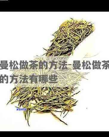 曼松茶料的 ***  *** -曼松茶料的 ***  *** 视频