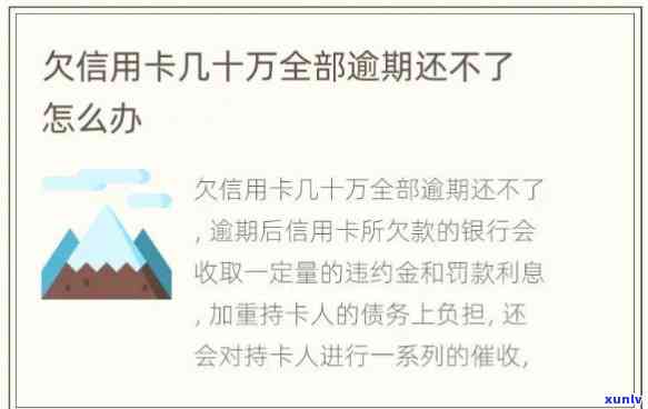 欠信用卡20万怎么翻身：全面攻略与建议