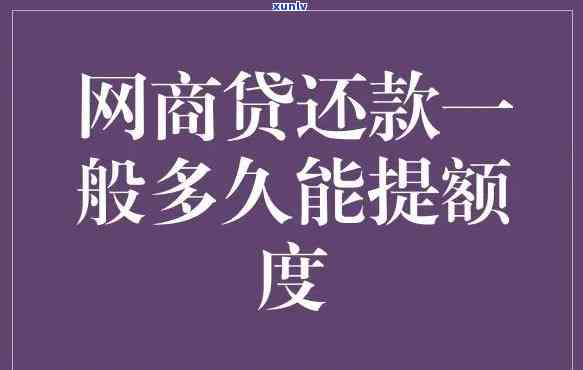 网商贷全部还完-网商贷全部还完多久恢复额度