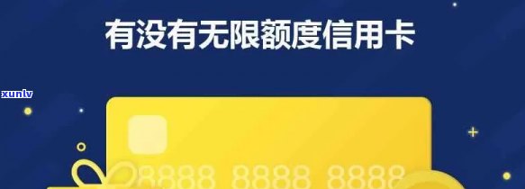 为什么信用卡还不完感觉：无额度却能继续采用？