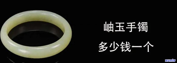 岫玉手镯批发价拿80元，市场价是多少？