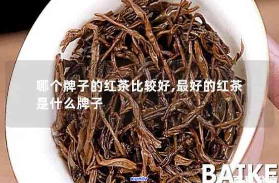 网上买的红茶有假的吗，揭露真相： *** 买的红茶是否有可能是假货？