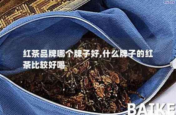 网上买的红茶有假的吗，揭露真相： *** 买的红茶是否有可能是假货？