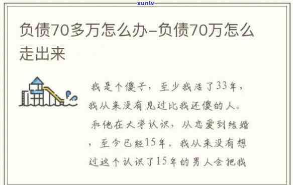 17岁负债20万：正常还是异常？