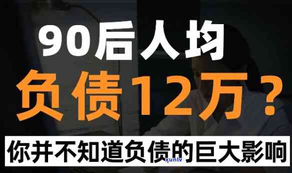 18岁负债10万：绝望与期望的交织