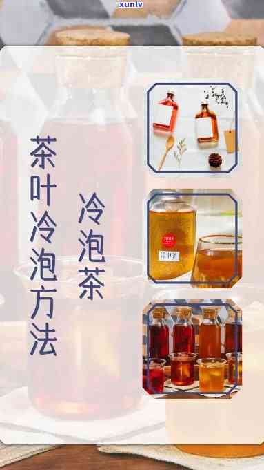 冷泡红茶可以加什么茶，创意无限！冷泡红茶中可以加入哪些茶叶？