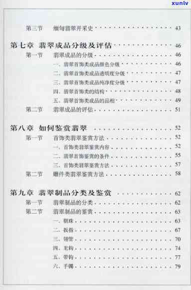 翡翠选购指南全书：王昶第二版PDF