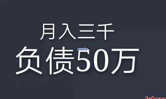 21岁负债三万：三次挣扎与成长的故事