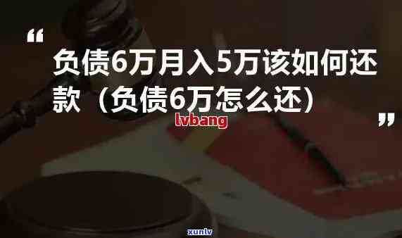 21岁负债五万该怎么办，21岁负债五万：怎样摆脱债务困扰？