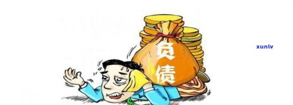 21岁负债五万-21岁负债五万该怎么办