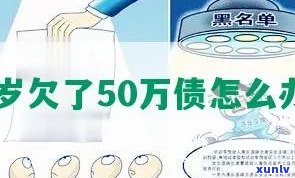 25岁欠20万不敢跟家人说怎么办，25岁欠债20万，怎样解决并避免让家人知道？