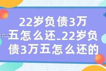 26岁负债五万-26岁负债5万