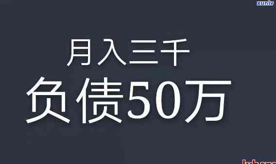 21岁负债3万，21岁负债3万：年轻人怎样避免和解决债务疑问？