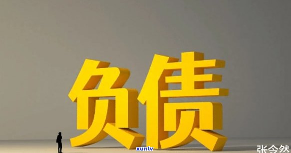 25岁负债10万不存在工作，25岁，负债10万，无工作：怎样重振旗鼓？