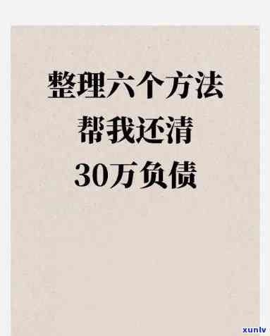 27岁负债五十万，27岁，负债五十万：怎样摆脱财务困境？